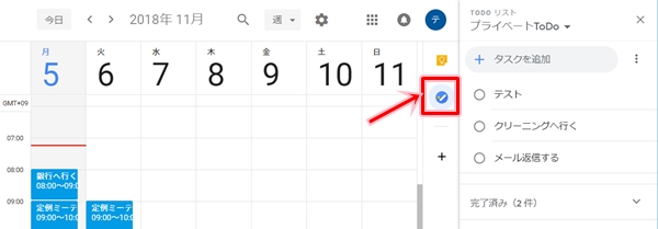 Googleカレンダー Todoリストを表示 非表示する アプリの鎖