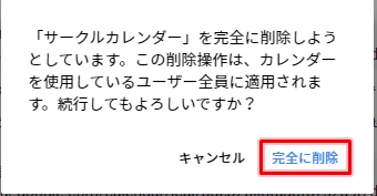 Googleカレンダー 予定をまとめて削除する アプリの鎖