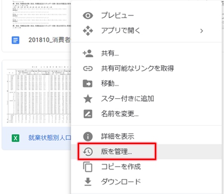 Googleドライブ 変更履歴から過去のファイルに復元する アプリの鎖