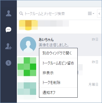 Line 友だちのトークを非表示 再表示する アプリの鎖