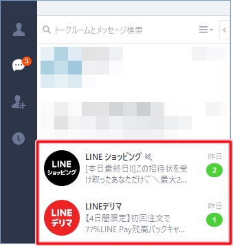 Line トークのメッセージをすべて既読にする方法 アプリの鎖