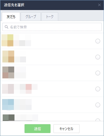 Line キャプチャした画像を友だちのトークに転送する アプリの鎖