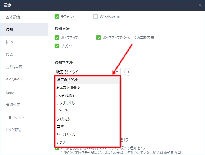 Line 通知音を好みの音に変更 消す パソコン アプリの鎖
