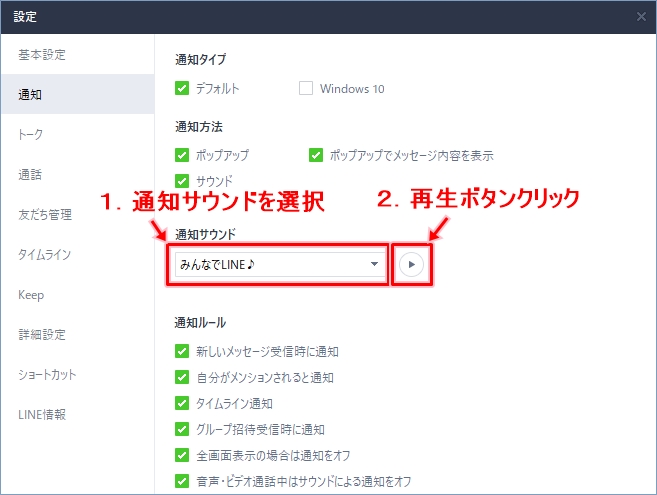 Line 通知音を好みの音に変更 消す パソコン アプリの鎖