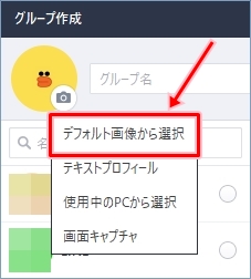 Line デフォルト画像からプロフィール画像を設定する方法 アプリの鎖