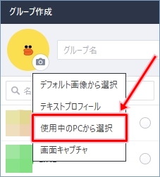 Line プロフィール画像に好みの画像を設定する ファイル選択 アプリの鎖