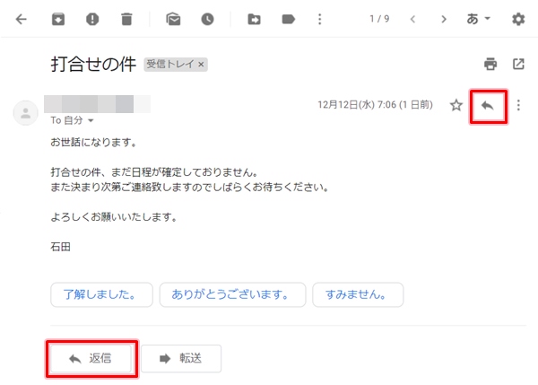 Gmail メールを返信する アプリの鎖