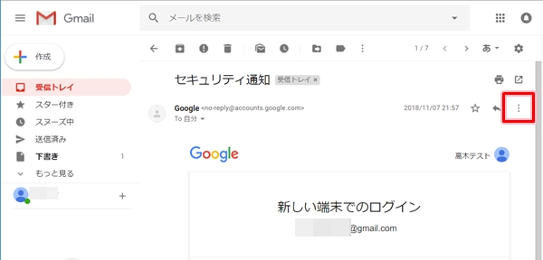 Gmail メールヘッダーを確認する方法 アプリの鎖