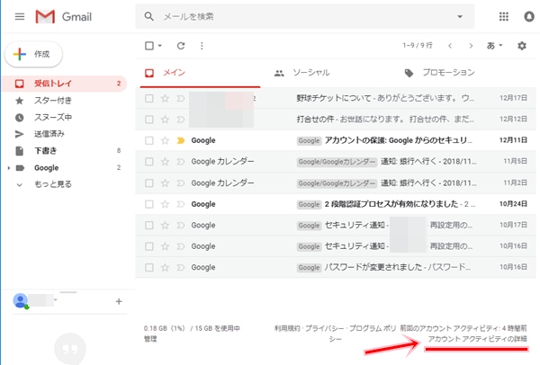Gmail アクセス履歴を確認する方法 アプリの鎖