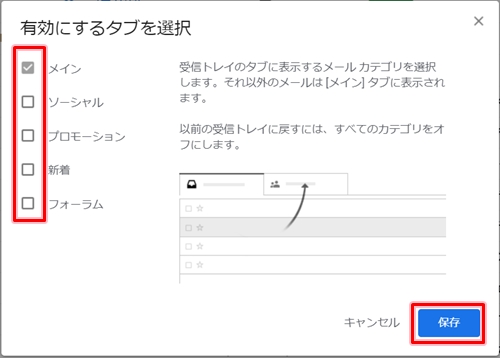 Gmail プロモーション メイン ソーシャルを表示しない アプリの鎖