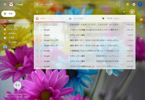 Gmail テーマのデザインを変更する アプリの鎖