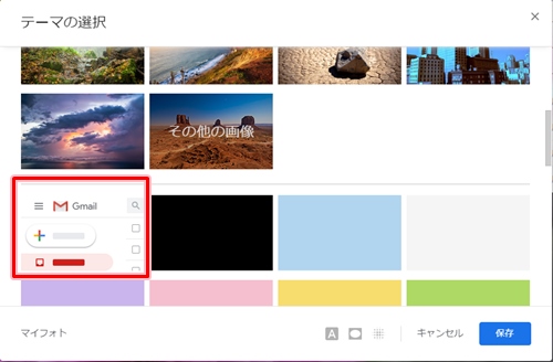 Gmail テーマのデザインを変更する アプリの鎖