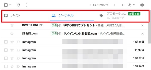 Gmail プロモーション メイン ソーシャルを表示しない アプリの鎖