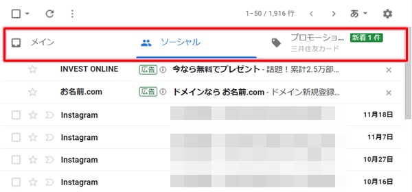 Gmail プロモーション メイン ソーシャルを表示しない アプリの鎖