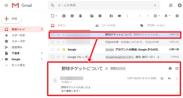 Gmail 受信トレイにメール本文を表示する プレビュー アプリの鎖