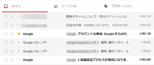 Gmail 未読メール順に並び替える アプリの鎖