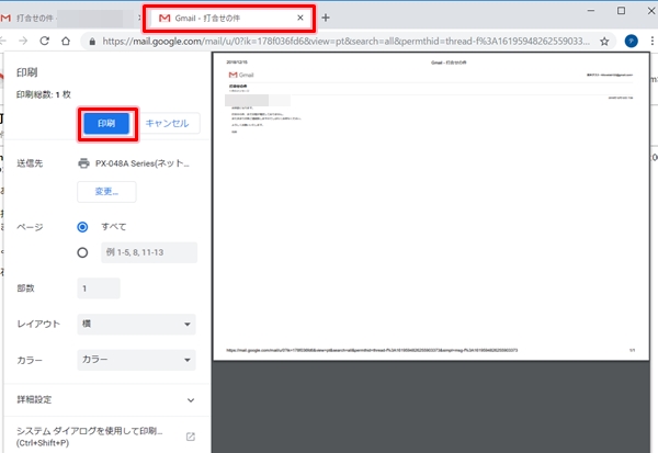 Gmail メールを印刷する方法 アプリの鎖