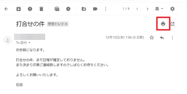 Gmail メールを印刷する方法 アプリの鎖