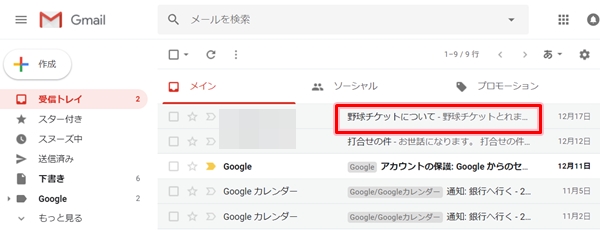 Gmail 受信トレイにメール本文を表示する プレビュー アプリの鎖