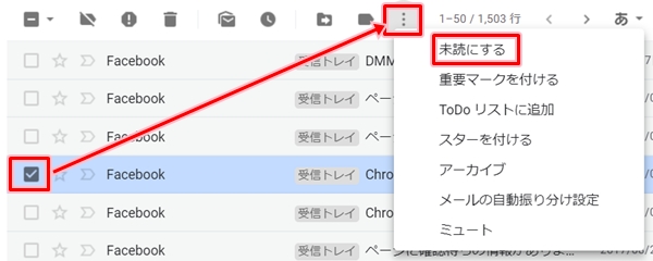 Gmail メールを既読 未読にする方法 アプリの鎖