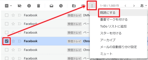 Gmail メールを既読 未読にする方法 アプリの鎖