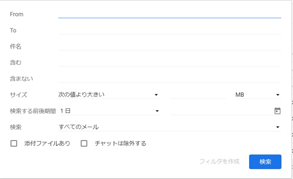 Gmail サイズの大きなメールを検索する アプリの鎖