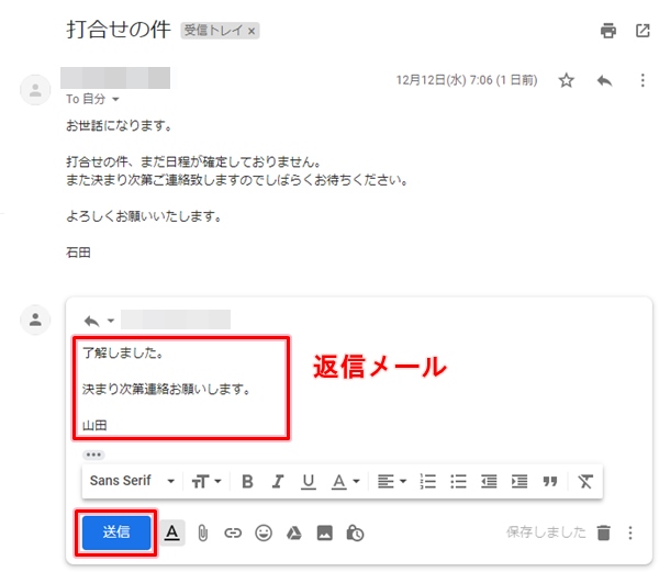 Gmail メールを返信する アプリの鎖