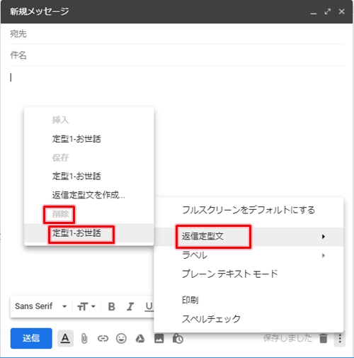 Gmail 定型文 テンプレート を修正 削除する アプリの鎖