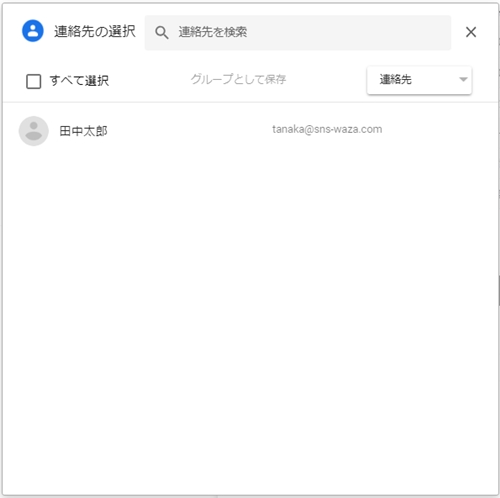 Gmail アドレス帳 連絡先 に登録する アプリの鎖