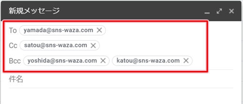 Gmail Cc Bccで複数の人にメールを送る アプリの鎖
