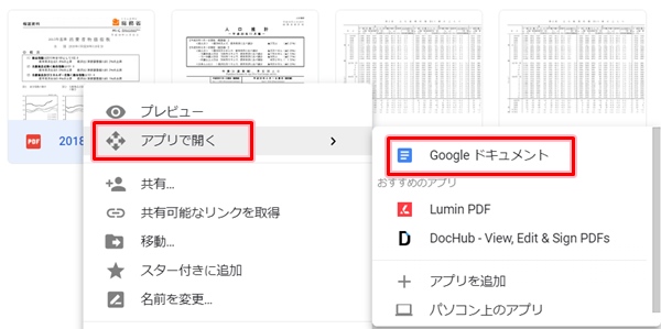 Googleドライブ Pdfをテキストに変換する アプリの鎖