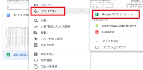 Googleドライブ エクセルを編集する Googleスプレッドシート アプリの鎖