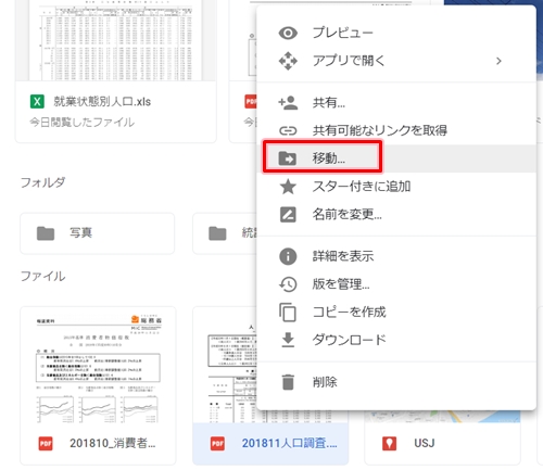 Googleドライブ ファイルを移動 コピーする アプリの鎖
