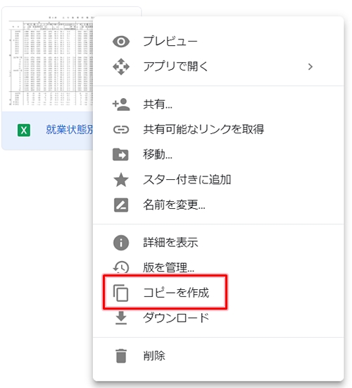 Googleスプレッドシートの保存方法をご紹介 Aprico