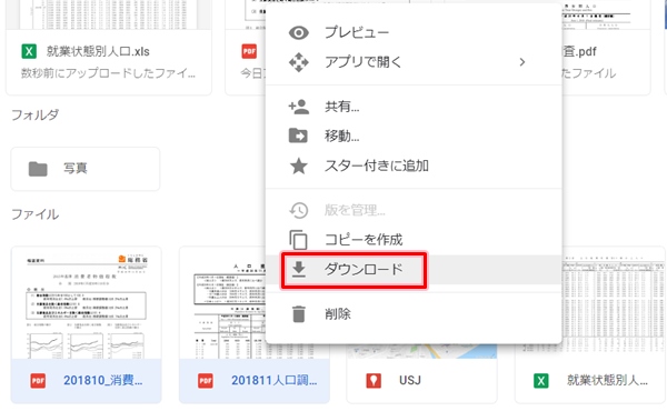 Googleドライブ ファイルをダウンロードする アプリの鎖