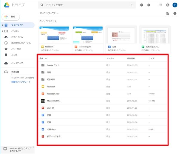 Googleドライブ 表示を変更する リスト サムネイル アプリの鎖