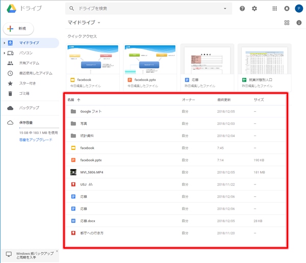 Googleドライブ 表示を変更する リスト サムネイル アプリの鎖