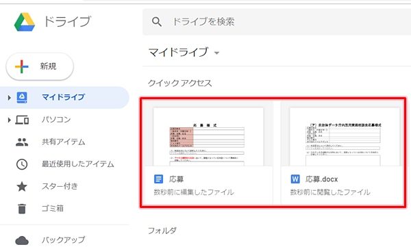 Googleドライブ ワードを編集する Googleドキュメント アプリの鎖