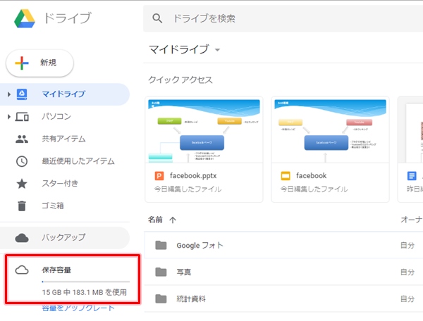 Googleドライブ 空き容量を確認する 年版 アプリの鎖