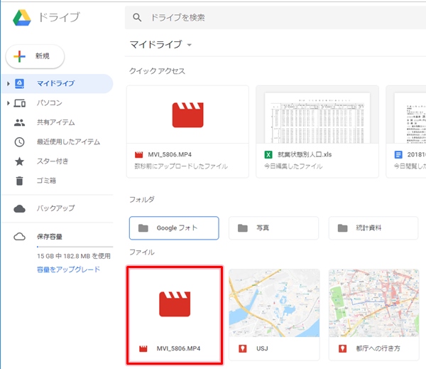 Googleドライブ 動画を保存して見る方法 アプリの鎖