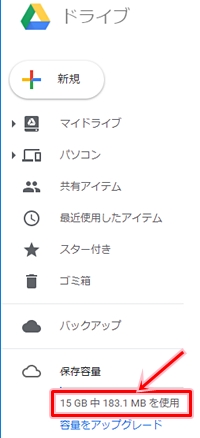 Googleドライブ 空き容量を確認する 年版 アプリの鎖