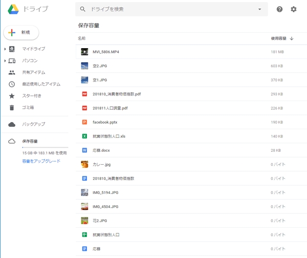 Googleドライブ 表示を変更する リスト サムネイル アプリの鎖