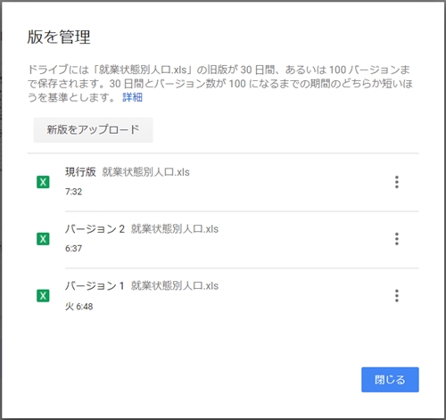 Googleドライブ 変更履歴から過去のファイルに復元する アプリの鎖