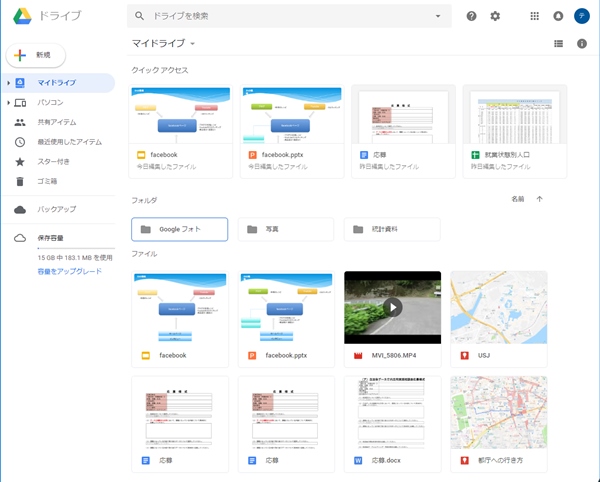 Googleドライブ 表示を変更する リスト サムネイル アプリの鎖