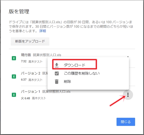 Googleドライブ 変更履歴から過去のファイルに復元する アプリの鎖