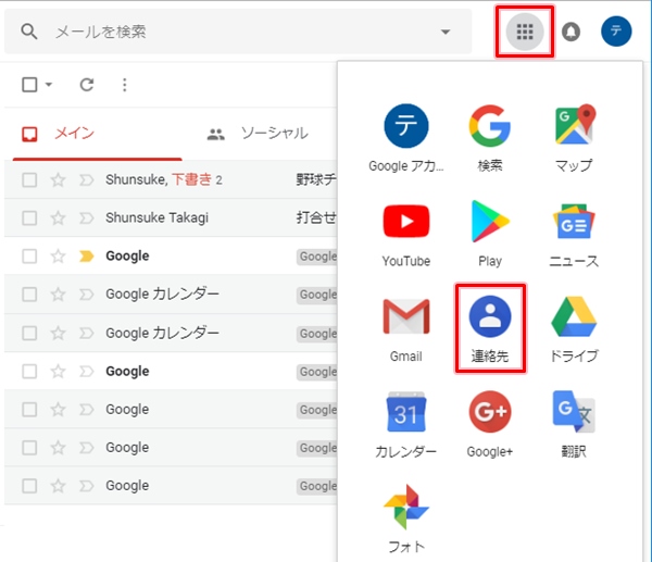 Gmail アドレス帳 連絡先 に登録する アプリの鎖