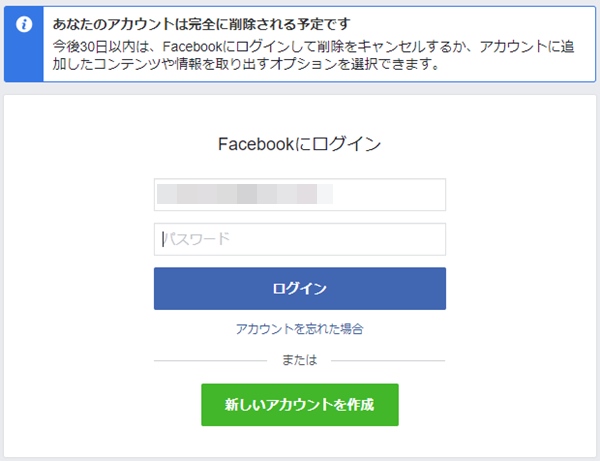 Facebook 退会する方法 アカウントを完全に削除する アプリの鎖