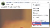 Facebook】背景・絵文字をつけて投稿する  アプリの鎖