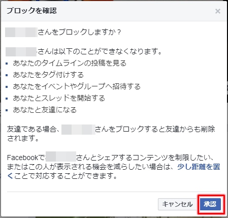 Facebook 友達をブロックする方法 アプリの鎖