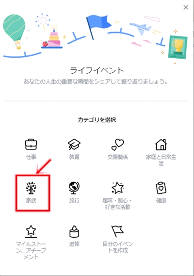 Facebook ライフイベントに結婚 子供誕生を追加する アプリの鎖
